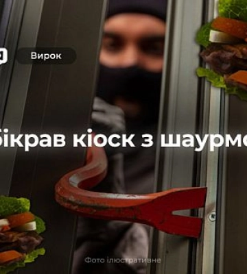 У Кривому Розі засудили чоловіка, який обікрав кіоск з шаурмою
