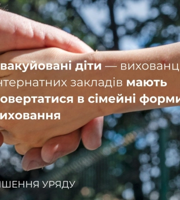 Україна напрацьовує рішення для безпечного повернення дітей з урахуванням їхніх найкращих інтересів
