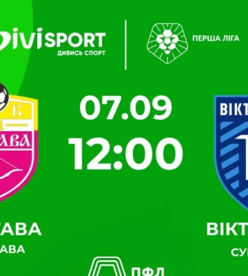 Сумська “Вікторія” зіграє сьогодні в Полтаві (трансляція)