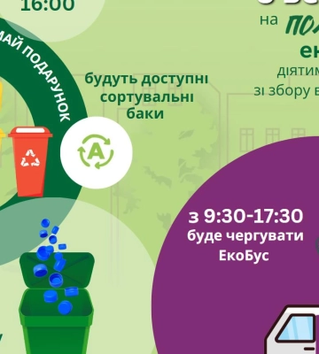 У Полтаві відбудеться екофестиваль