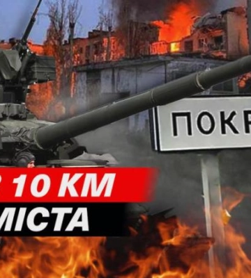 Росія не відмовилась від мети захопити Покровськ – NYT