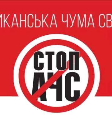 На Конотопщині оголосили карантин через поширення африканської чуми свиней