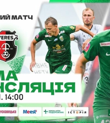 Карпаты – Верес. Смотреть онлайн. LIVE трансляция