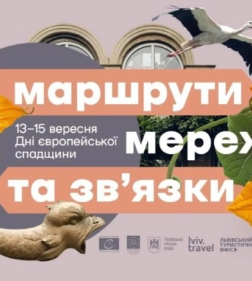 Наступного тижня у Львові відбудуться Дні європейської спадщини