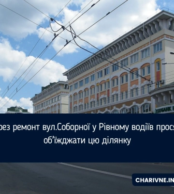 Через ремонт вул.Соборної у Рівному водіїв просять об'їжджати цю ділянку