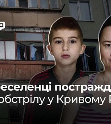Переселенцы из Херсона пострадали от ракетной атаки по Кривому Рогу