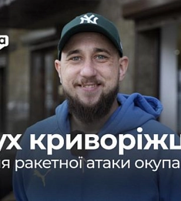 Не хочется опускать руки — хочется работать: криворожане о ракетной атаке
