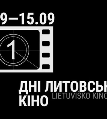 У Львові відбудуться Дні литовського кіно: програма