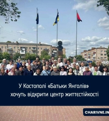 У Костополі «Батьки Янголів» хочуть відкрити центр життєстійкості