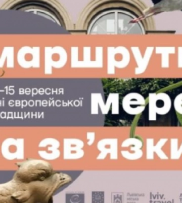 Наступного тижня у Львові відбудуться Дні європейської спадщини: програма подій