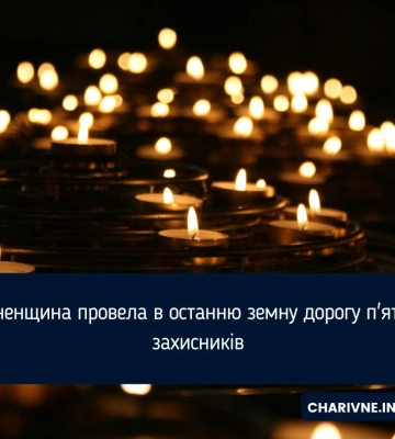 Рівненщина провела в останню земну дорогу п&#039;ятьох захисників