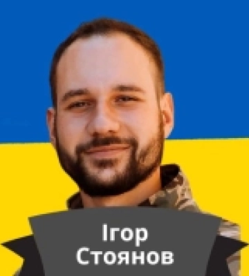 У харківській лікарні внаслідок поранень помер військовий з Роздільної Ігор Стоянов