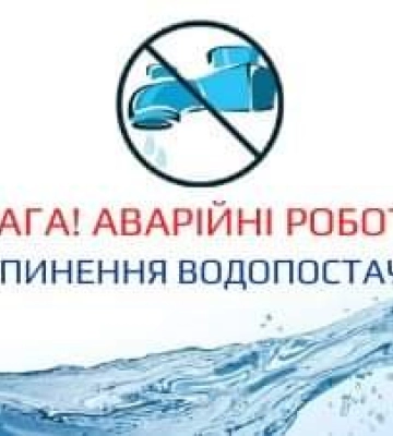 У Рахові  відключили водопостачання