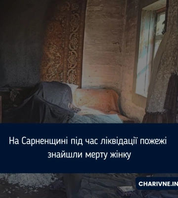 На Сарненщині під час ліквідації пожежі знайшли мерту жінку