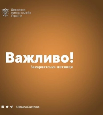 Кампанія добровільної сплати до бюджету митних платежів триває - Закарпатська митниця