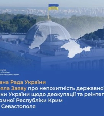 Верховна Рада України прийняла Заяву про непохитність державної політики України щодо деокупації та реінтеграції Автономної&amp;hellip;