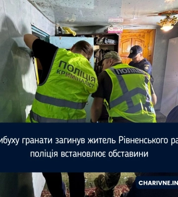 Від вибуху гранати загинув житель Рівненського району: поліція встановлює обставини