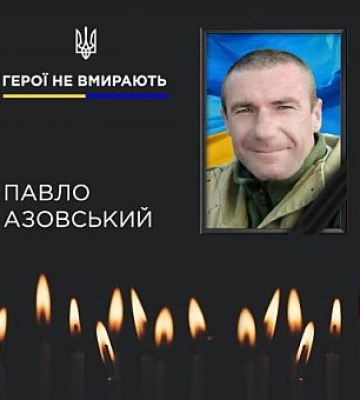 У боях на Харківщині загинув Герой з Кривого Рогу Павло Азовський