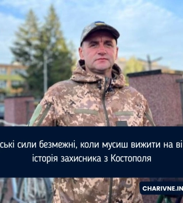 «Людські сили безмежні, коли мусиш вижити на війні» - історія захисника з Костополя «Людські сили безмежні, коли мусиш вижити на війні» - історія захисника з Костополя