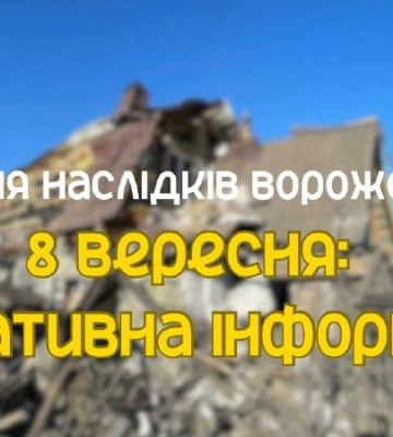 У Сумах внаслідок авіаудару пошкоджено 32 будівлі