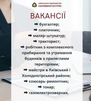 Харків’ян кличуть на роботу: обіцяють пільги на «комуналку»