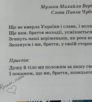 Що тепер скаже міністр освіти, коли підручник з української мови надрукували з картою України без Криму?