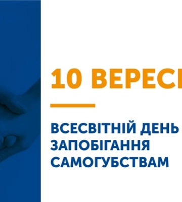 10 вересня - події дня та свята