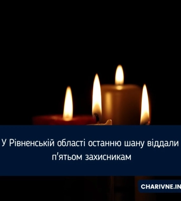 Ще п’ятьох бійців провела Рівненщина в останню путь