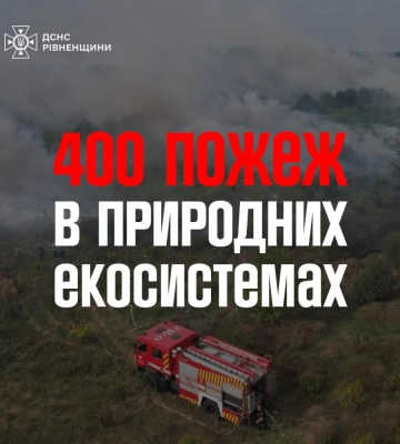 З початку року на Рівненщині вже трапилося 400 пожеж у природних екосистемах
