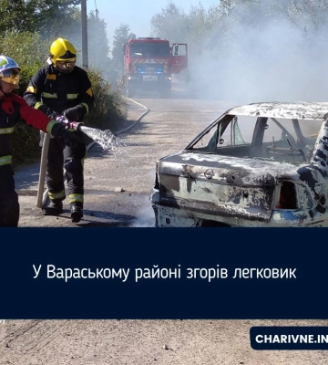 У селі на Рівненщині посеред вулиці згорів легковик