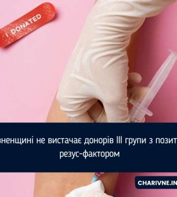 На Рівненщині закликають донорів приходити і здавати кров