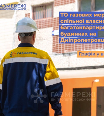 З початку року Дніпропетровська філія «Газмережі» виконала 1,5 тис. робіт з техобслуговування внутрішньобудинкових газових мереж