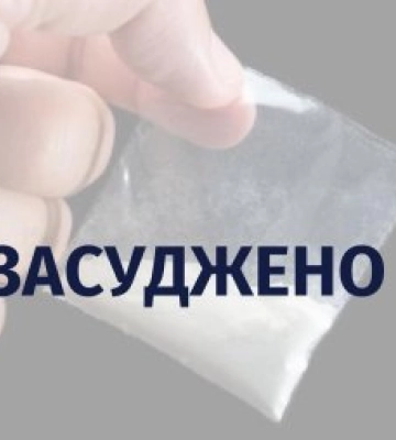 На Хустщині торговця метамфетаміном засудили до 6 років за ґратами з конфіскацією майна