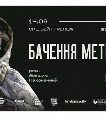 «Бачення метелика»: у Кривому Розі відбудеться показ сучасного українського фільму