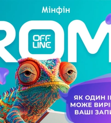 ROMI 2024: якими будуть теми головної маркетингової конференції року