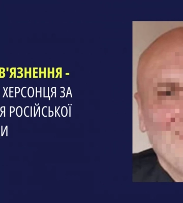 Пропагандиста з Херсона заочно засудили до 10 років ув'язнення за поширення російських наративів