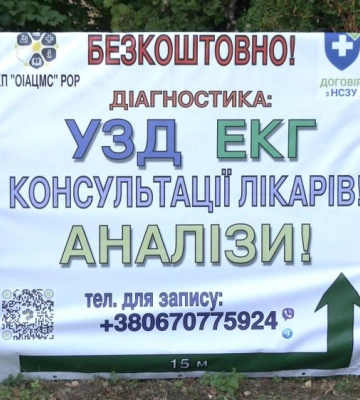 Медичний заклад у Рівному надає безкоштовні послуги населенню (ВІДЕО)