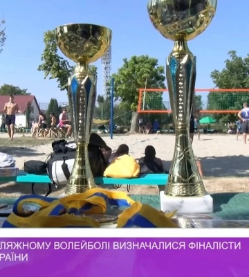 В Ужгороді в пляжному волейболі визначилися фіналісти чемпіонату України (відео)