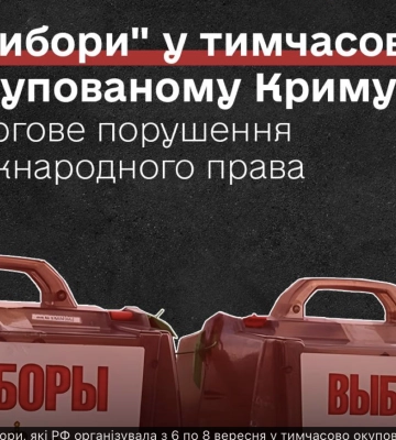 Норвегия осудила проведение российских выборов в Крыму