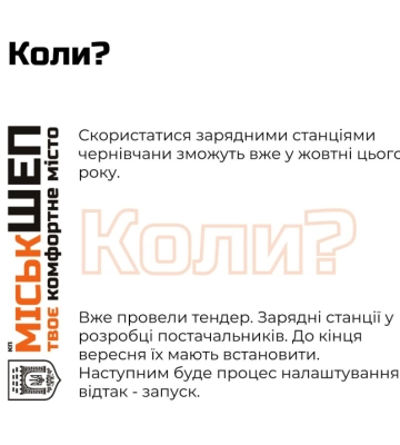 У Чернівцях на паркувальних майданчиках встановлять зарядні станції