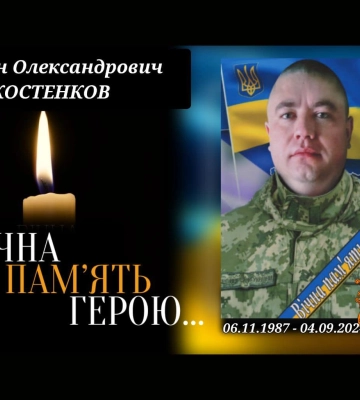 У Ромнах попрощаються із захисником Русланом Костенковим