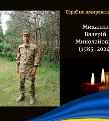 Під час виконання бойового завдання обірвалося життя захисника з Волині Валерія Михалика