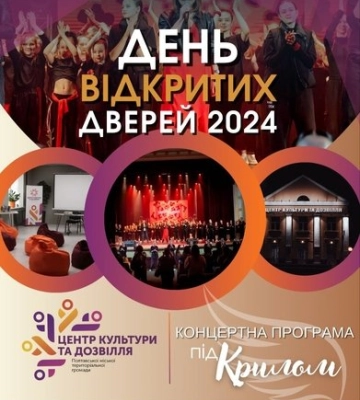 «Безоплатний перегляд виступів енергійних колективів»: у суботу у Полтавському Центрі культури та дозвілля буде день відкритих&amp;hellip;