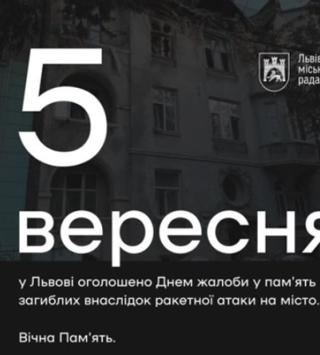 Во Львове завтра объявили День траура