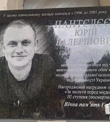 В Кривом Роге открыли мемориальную доску в честь погибшего Героя Юрия Пантелеева