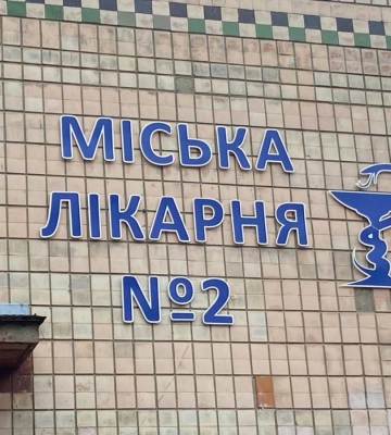 Від первинної медичної допомоги до реабілітаційної допомоги: які ще медичні послуги можна отримати у Рівному у "Міській лікарні 2"