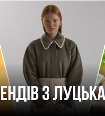 Пиво, ковбаса, корсети: ТОП відомих брендів з Луцька
