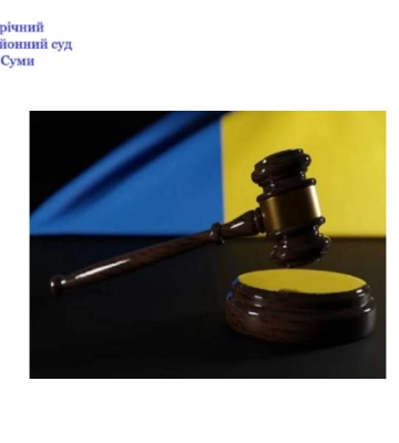 У Сумах судитимуть ексзаступника голови ОВА, якого з поплічниками обвинувачують у привласненні 3,75 млн грн
