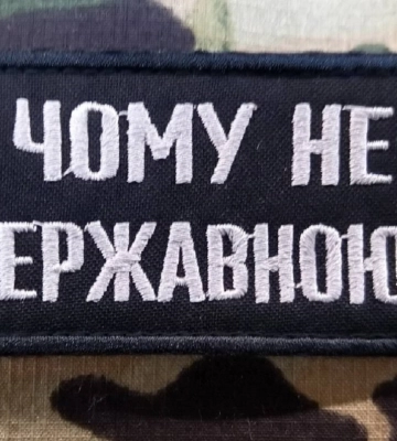 Русскоязычным подготовиться: что будут делать языковые инспекторы в Ивано-Франковске