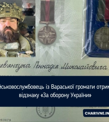 Військовослужбовець із Вараської громати отримав відзнаку «За оборону України»
